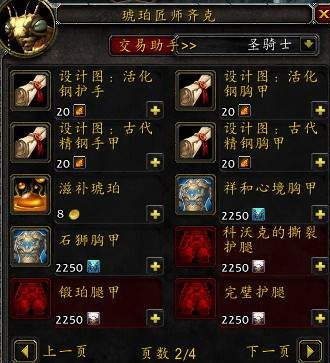 8.15版本锻造专业新物品 8.15版本锻造专业新物品