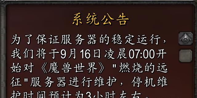 维护公告.jpg 维护公告.jpg