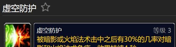 虚空防护.jpg 虚空防护.jpg
