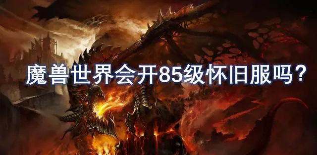 魔兽版本.png 魔兽版本.png