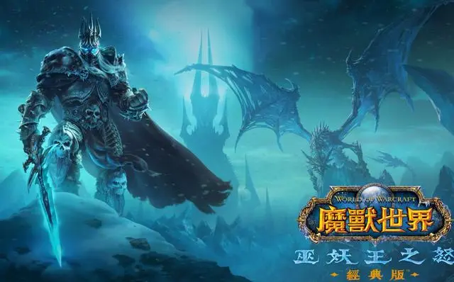 魔兽世界 魔兽世界
